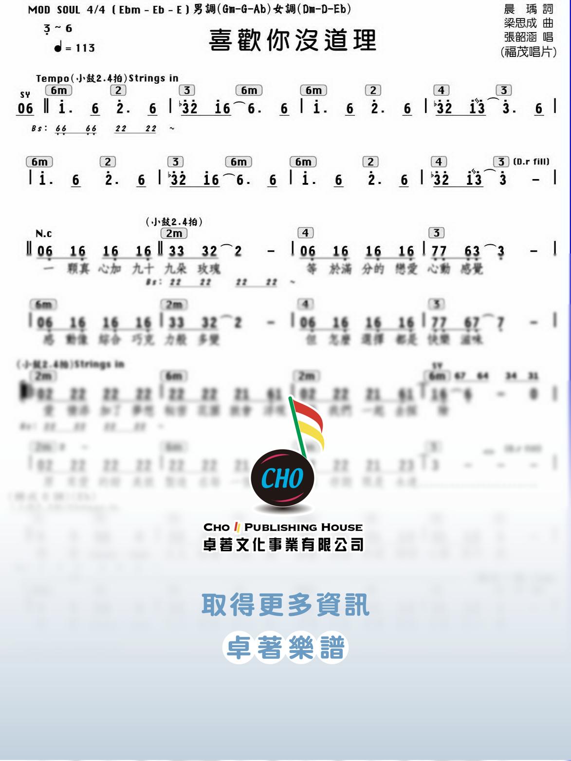 喜歡你沒道理